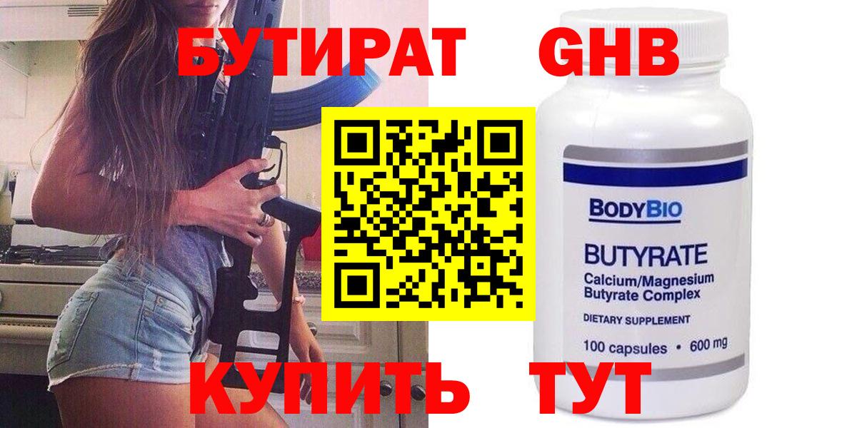 БУТИРАТ  Вход с VPN  Тверь  Бутират бутик 