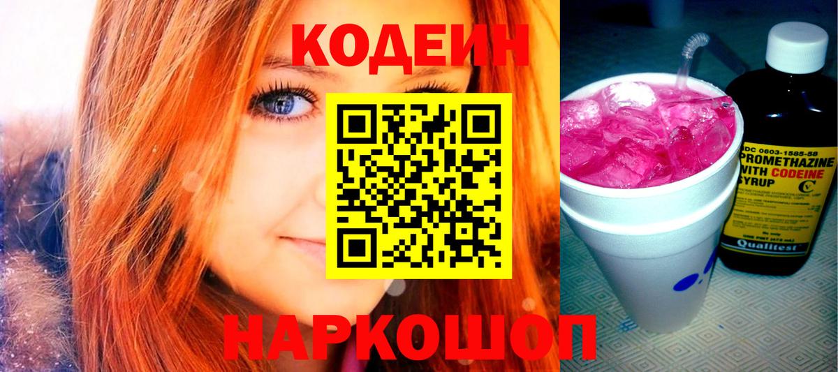 Тверь  Кодеин напиток Lean (лин)  Вход с VPN 