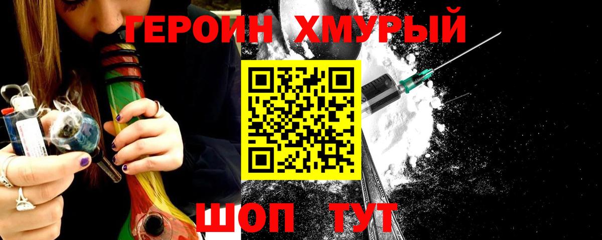 Героин хмурый  Вход с VPN  Тверь 