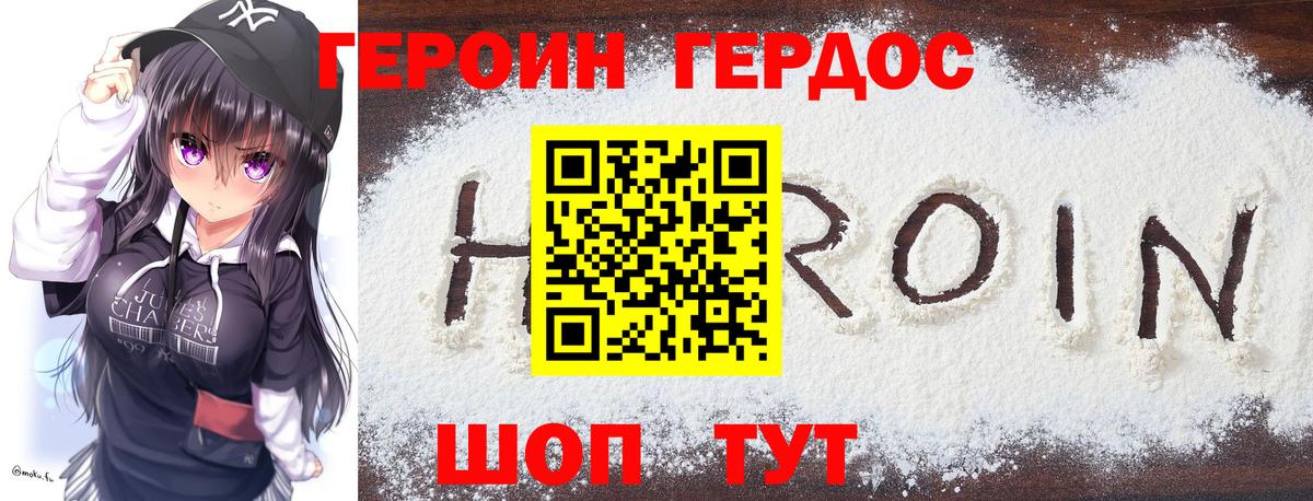 Героин хмурый Тверь