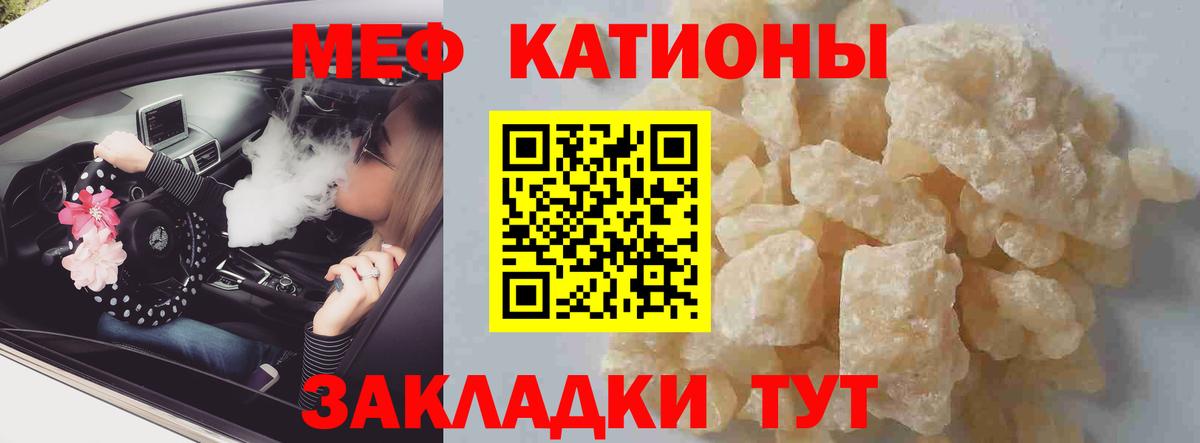 МЕФ кристаллы Тверь